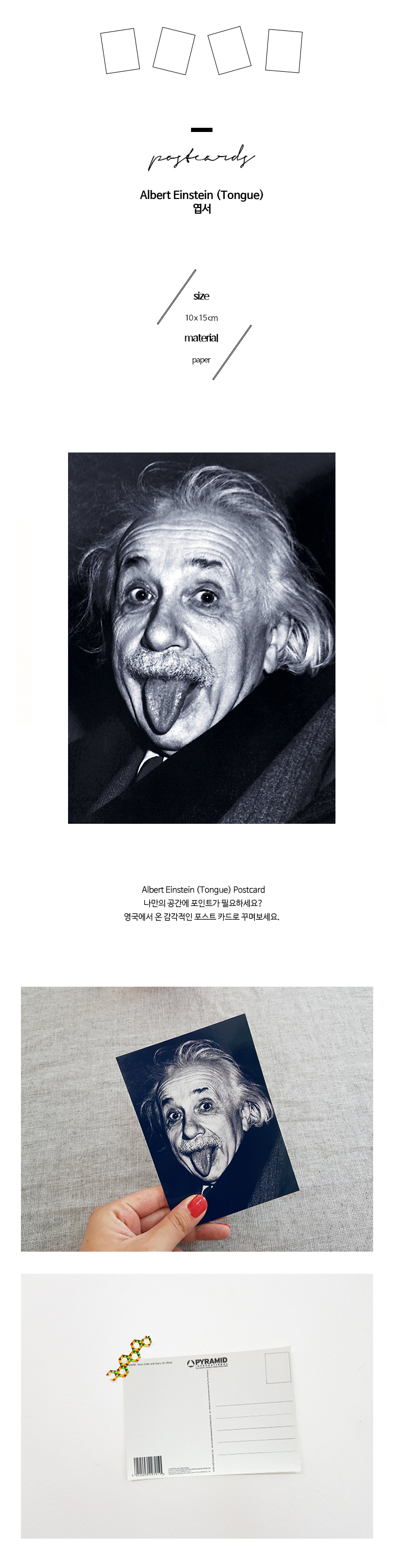 [PYRAMID] 알버트 Einstein(Tongue) 엽서 1,200원 - 브리스크스타일 디자인문구, 카드/편지/봉투, 엽서, 포토 바보사랑 [PYRAMID] 알버트 Einstein(Tongue) 엽서 1,200원 - 브리스크스타일 디자인문구, 카드/편지/봉투, 엽서, 포토 바보사랑
